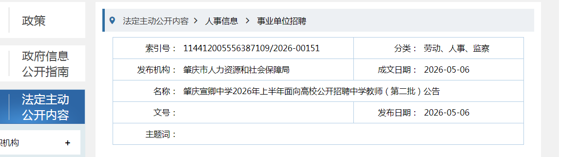 2026�ϰ���㶫����������ѧ�����У��Ƹ��ѧ��ʦ8�˹��棨�ڶ������ƣ�