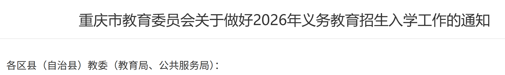 ������2026���������������ѧ����ע������ճ̰���