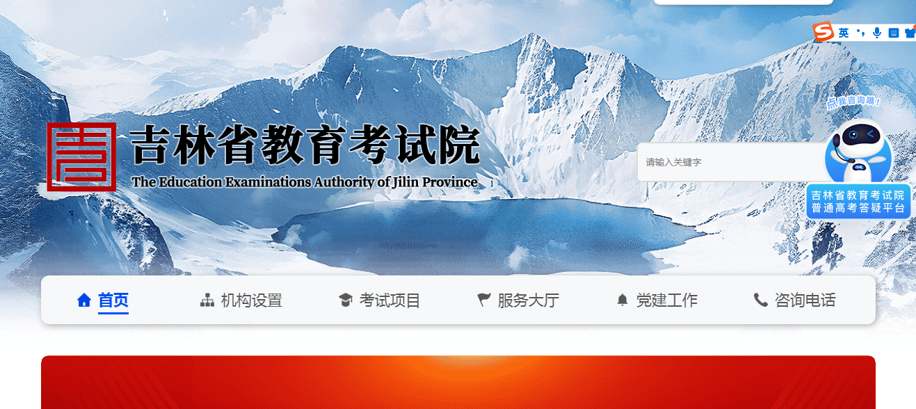 2026�꼪��ʡ�߿��ɼ���ѯ��վ�����ڣ�����ʡ��������Ժhttps://www.jleea.com.cn/
