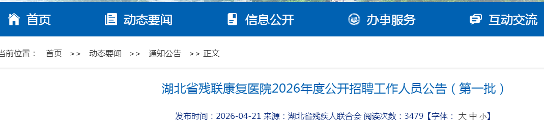 2026��Ⱥ���ʡ��������ҽԺ������Ƹ������Ա21�˹��棨��һ����