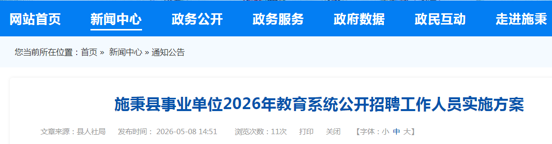 2026����ǭ������ʩ������ҵ��λ����ϵͳ������Ƹ������Ա50��ʵʩ����