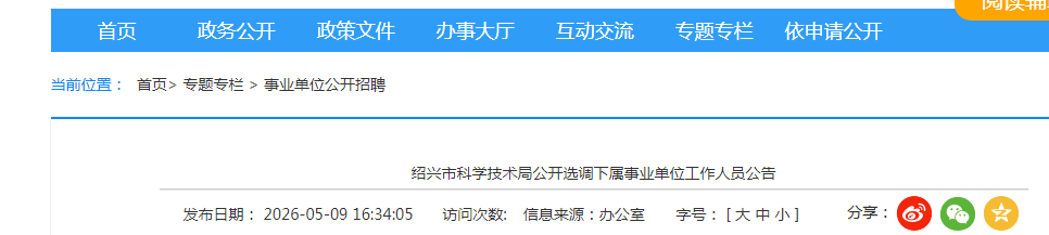 2026�㽭�����п�ѧ������ѡ��������ҵ��λ��Ա2�˹���