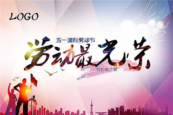 祝福语|企业五一放假微信祝福短信