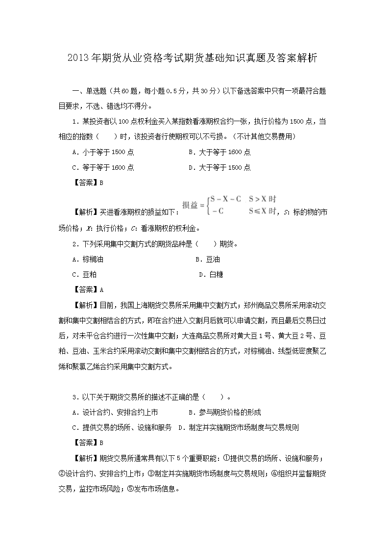 2013ڻҵʸڻ֪ʶ⼰𰸽