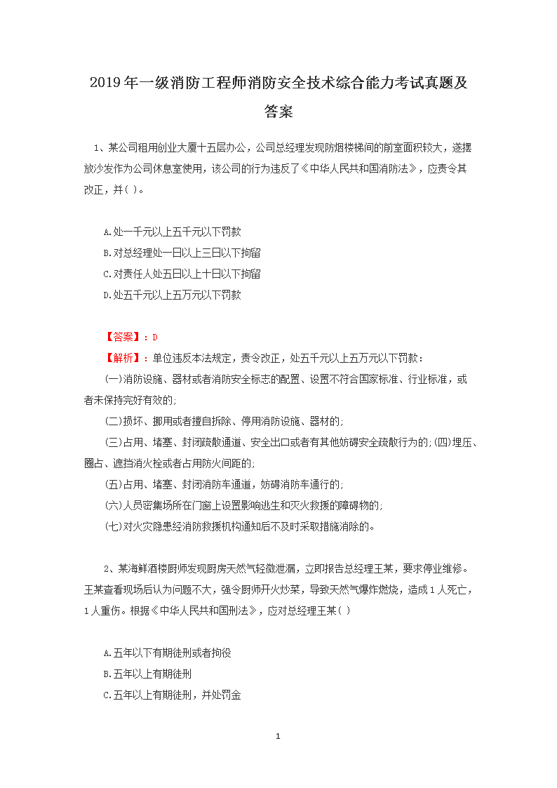 2019��һ����������ʦ������ȫ�����ۺ������������⼰��