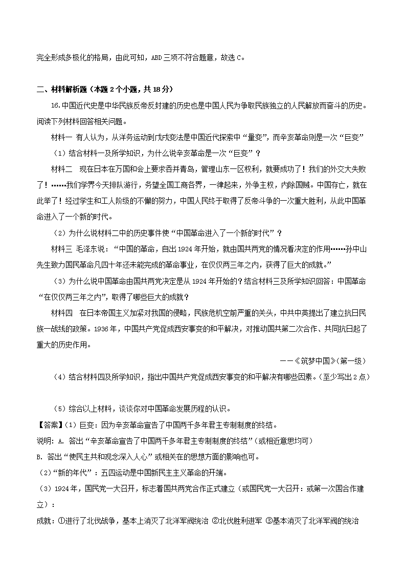 Removed_2019年内蒙古呼伦贝尔市中考历史试题及答案详解5.png