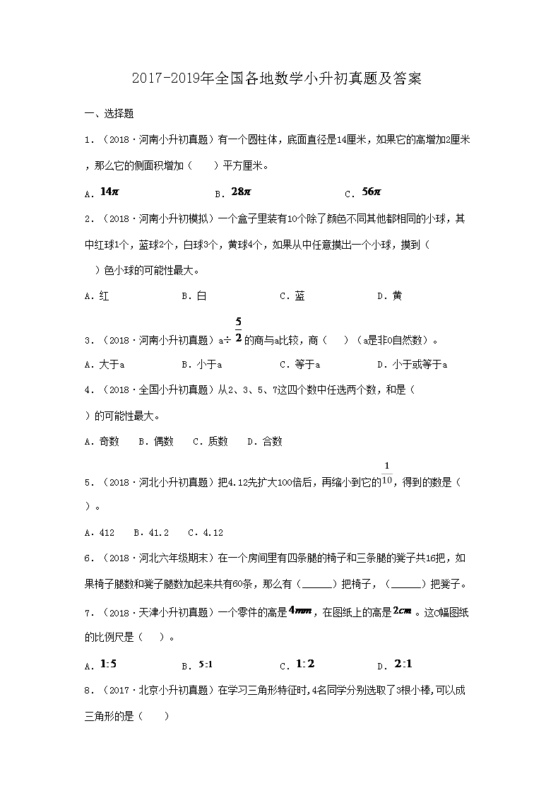 Removed_2017-2019年全國各地?cái)?shù)學(xué)小升初真題及答�?.png