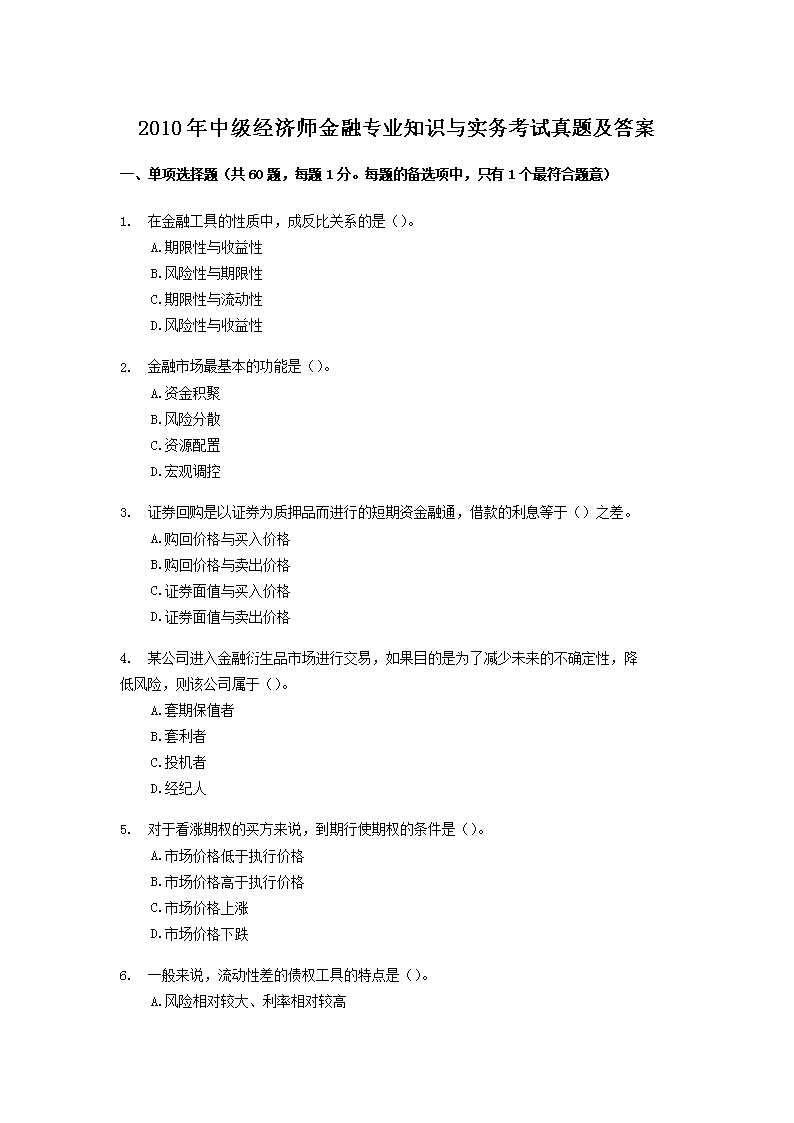 2010мʦרҵ֪ʶʵ⼰