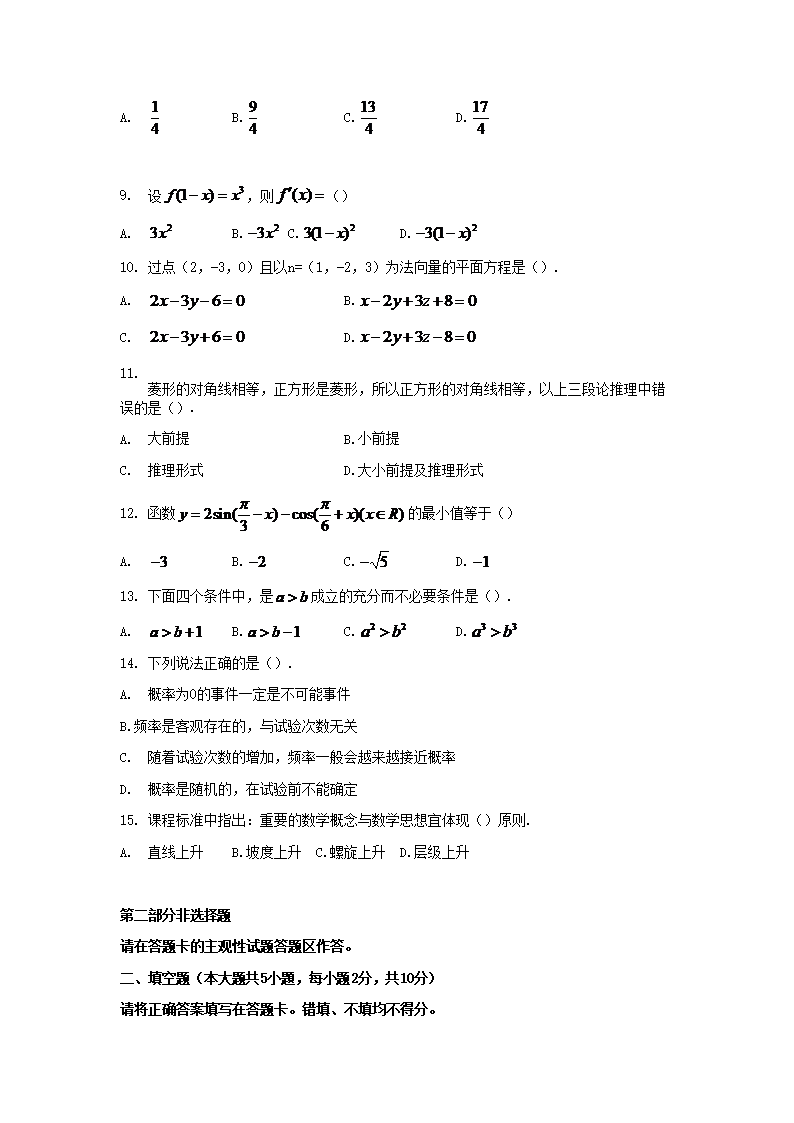 Removed_2012年福建省新任教师公开招聘考试小学数学真题2.png