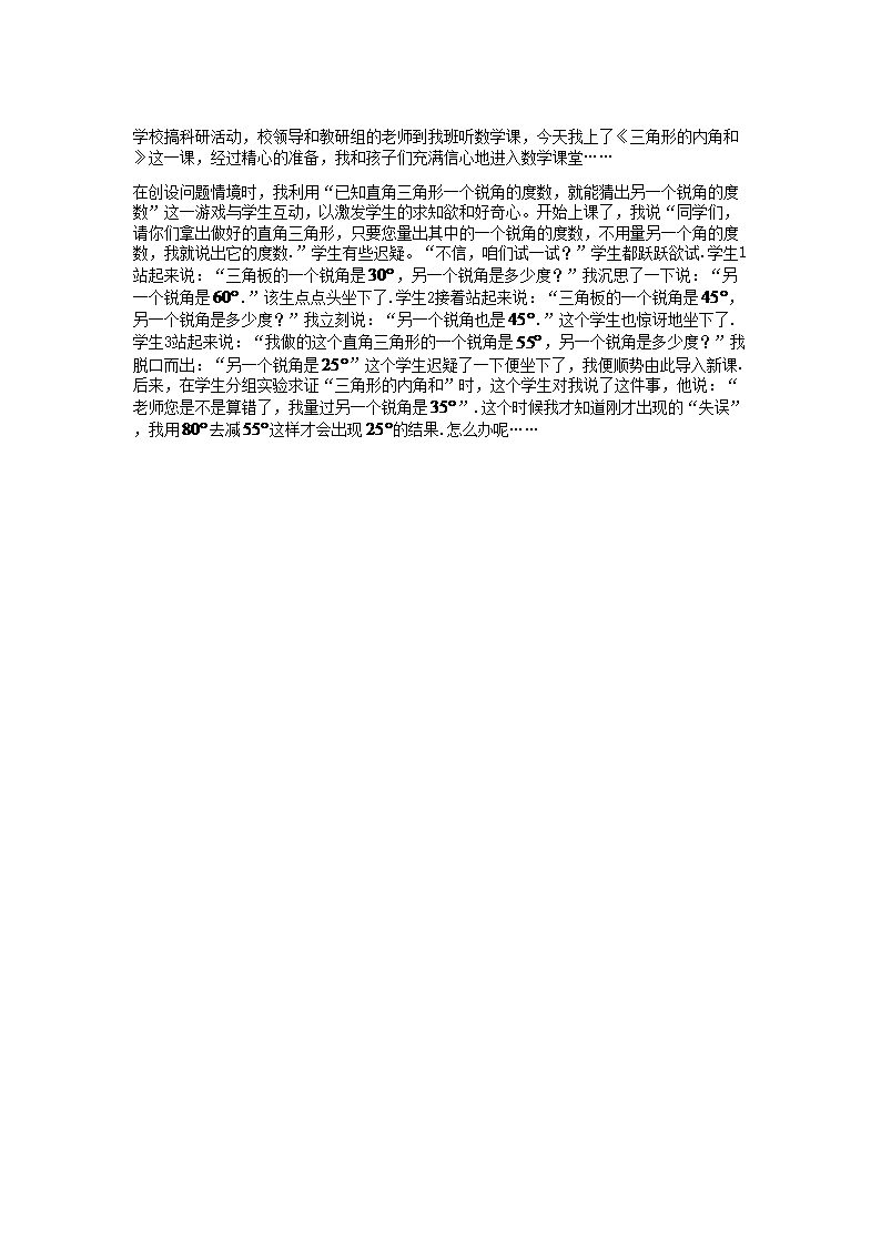 Removed_2012年福建省新任教师公开招聘考试小学数学真题5.png