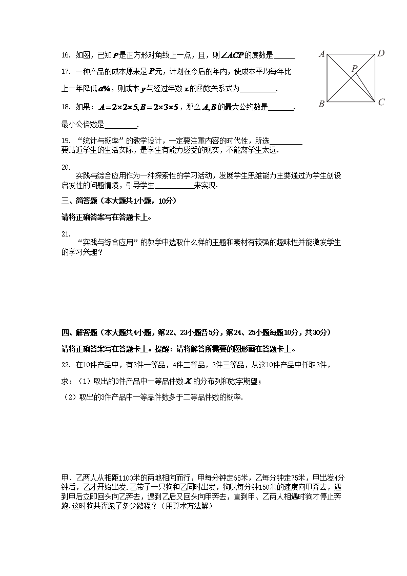 Removed_2012年福建省新任教师公开招聘考试小学数学真题3.png