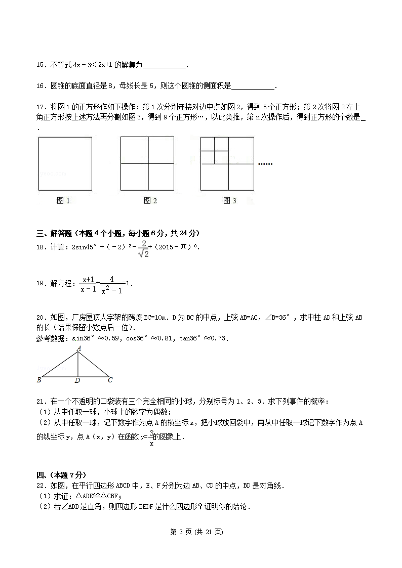 Removed_内蒙古呼伦贝尔市2015年中考数学真�?含答案解�?3.png