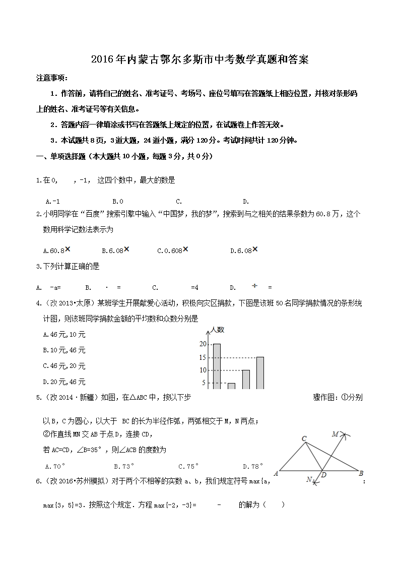 Removed_2016年内蒙古鄂尔多斯市中考数学真题和答案1.png