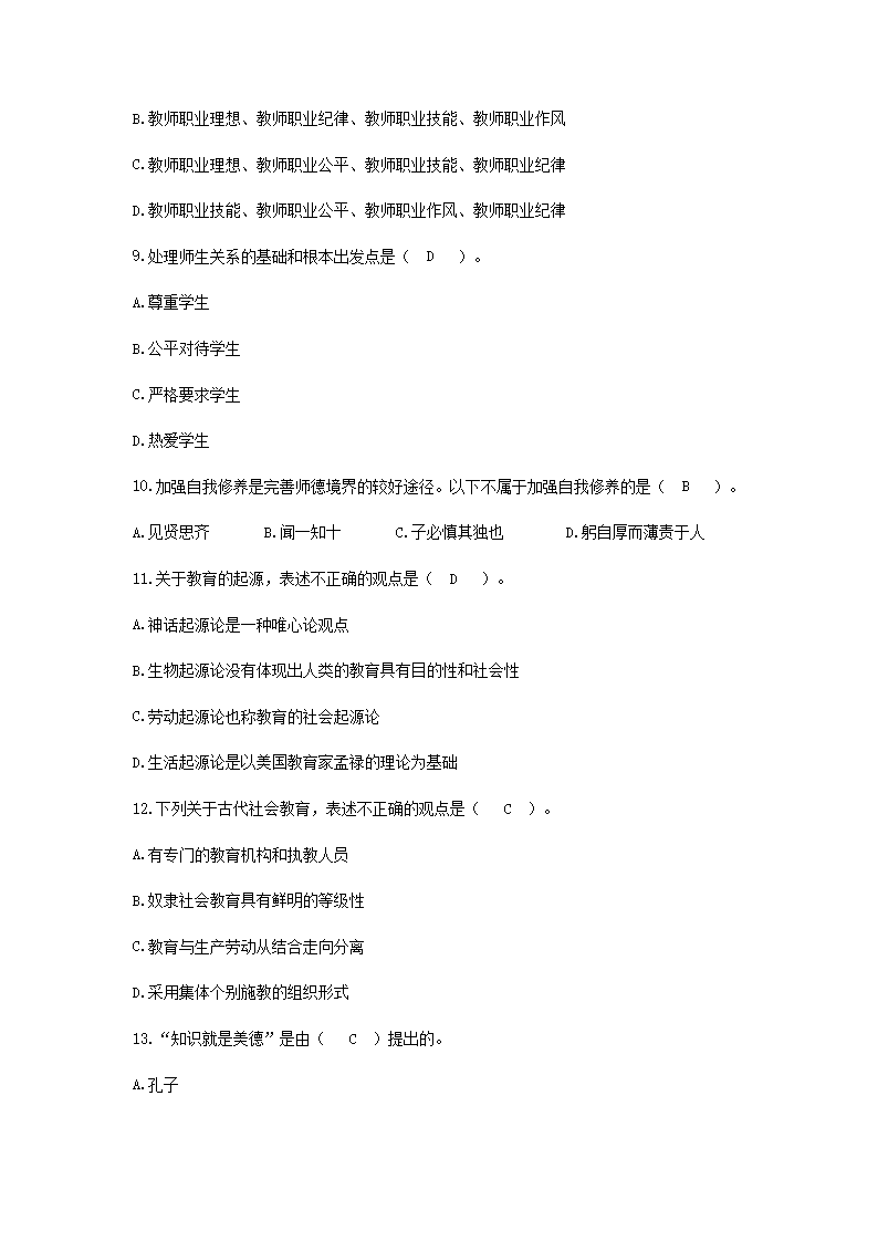 Removed_2019年江西省中小学教师招聘考试教育综合基础知识真题及答�?.png