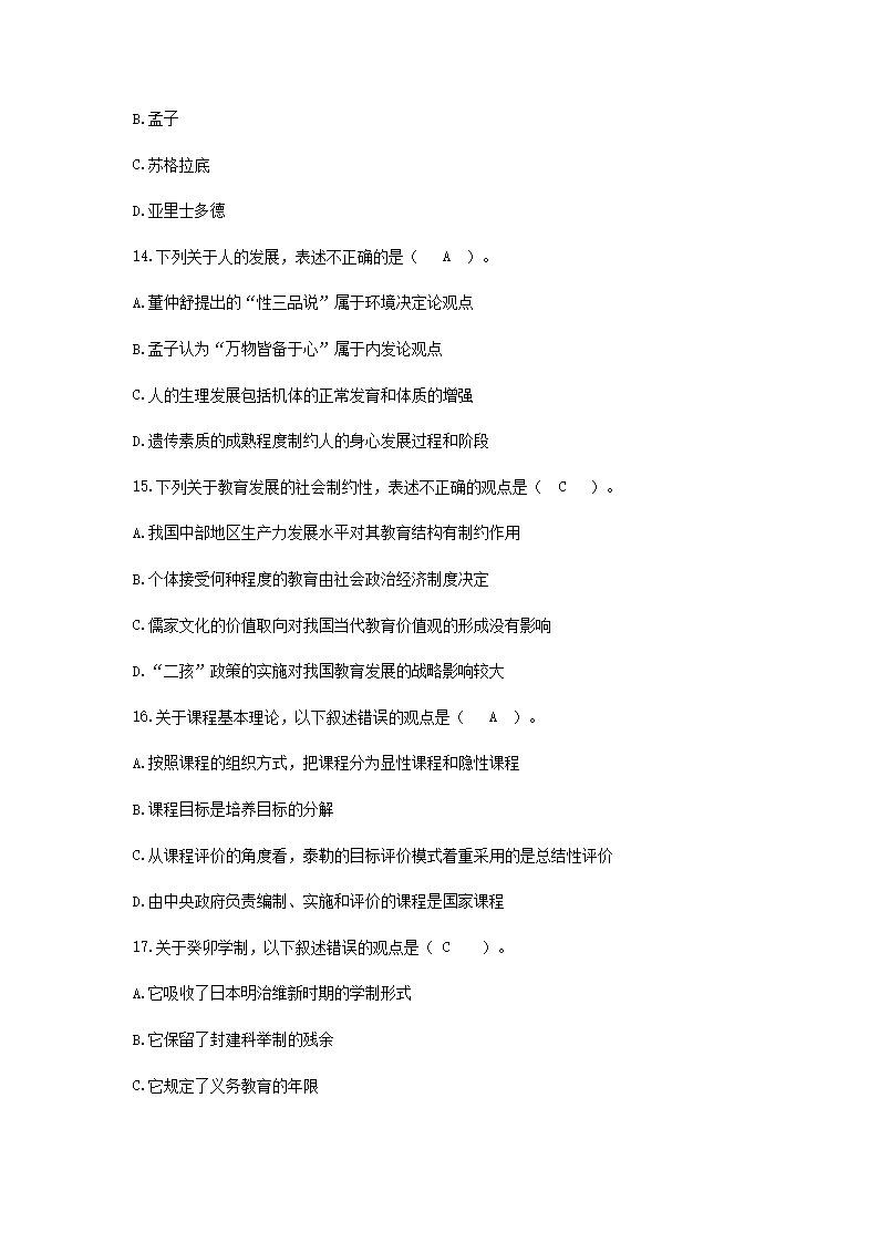 Removed_2019年江西省中小学教师招聘考试教育综合基础知识真题及答�?.png