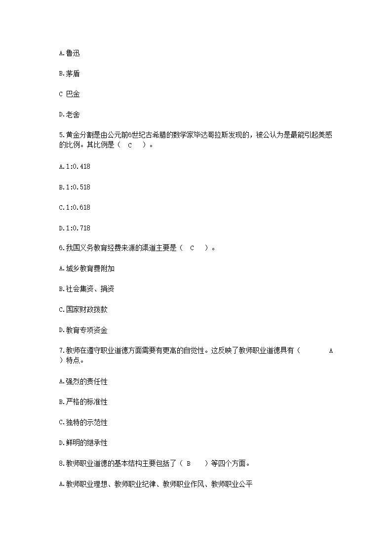 Removed_2019年江西省中小学教师招聘考试教育综合基础知识真题及答�?.png