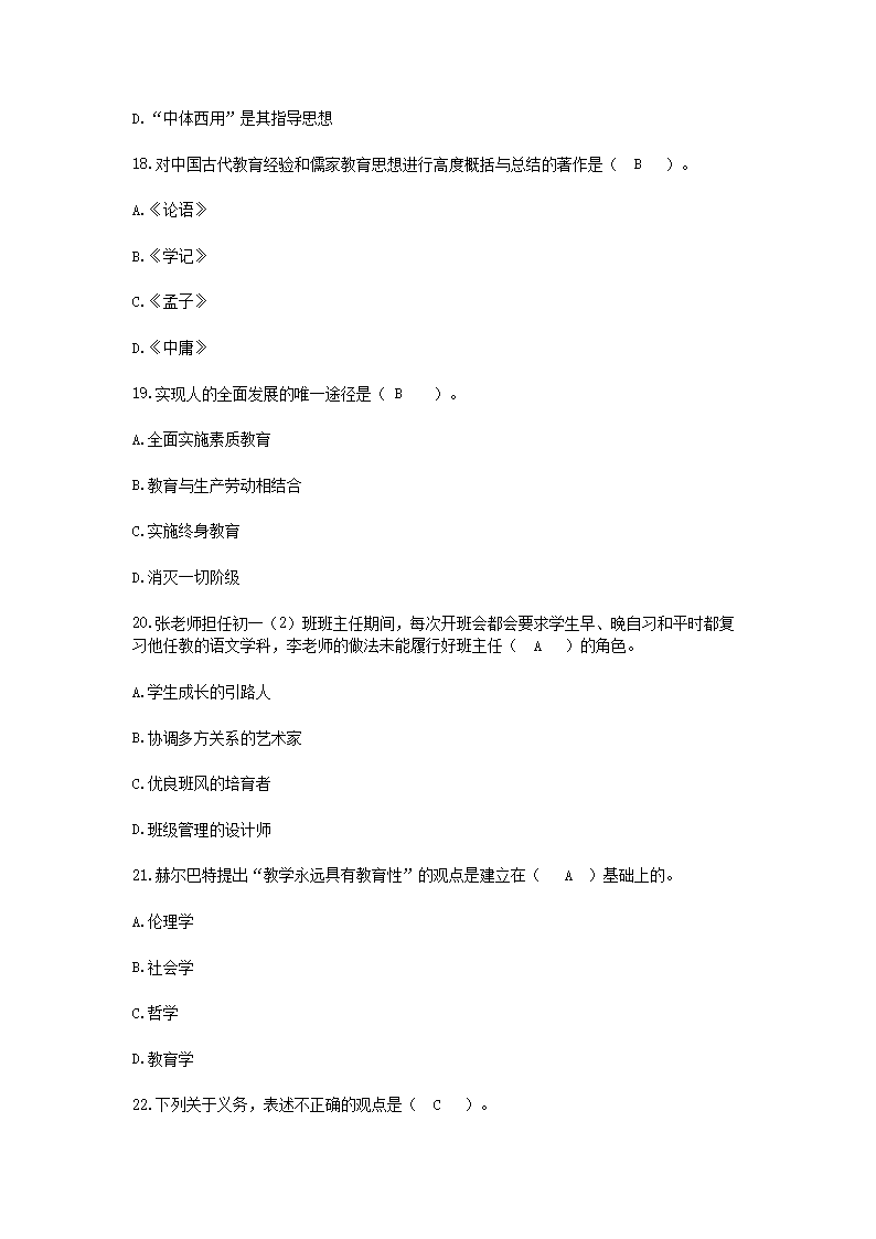 Removed_2019年江西省中小学教师招聘考试教育综合基础知识真题及答�?.png