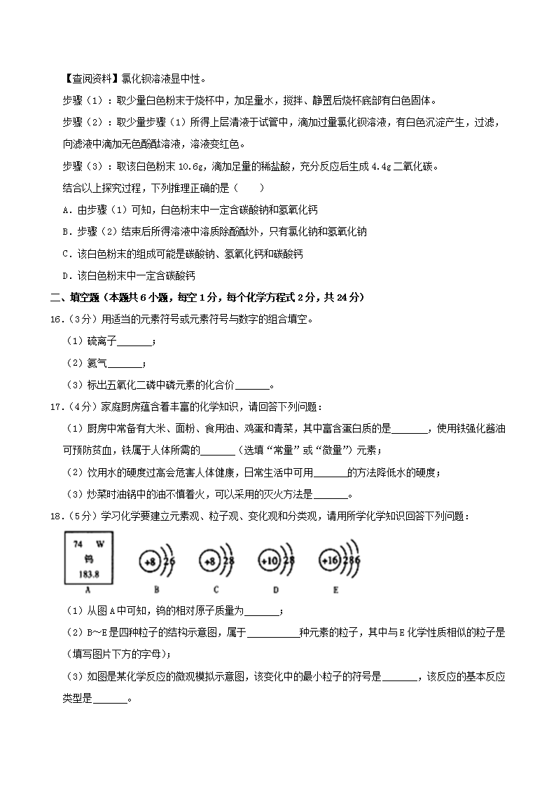 Removed_2019黑龙江省齐齐哈尔市中考化学真�?含答案解�?4.png