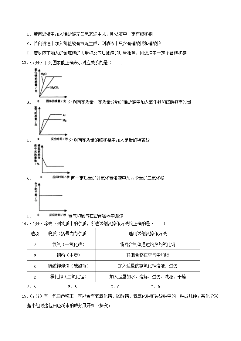 Removed_2019黑龙江省齐齐哈尔市中考化学真�?含答案解�?3.png
