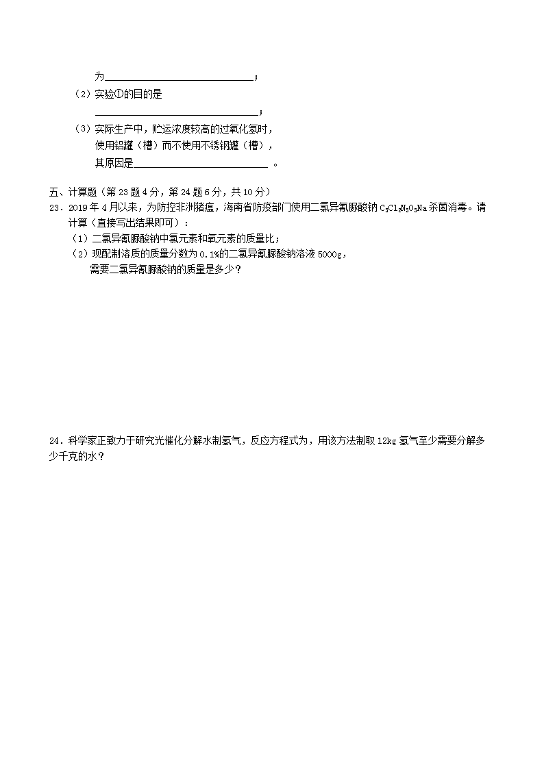Removed_2019年海南省中考化学真�?附答案和解析)5.png