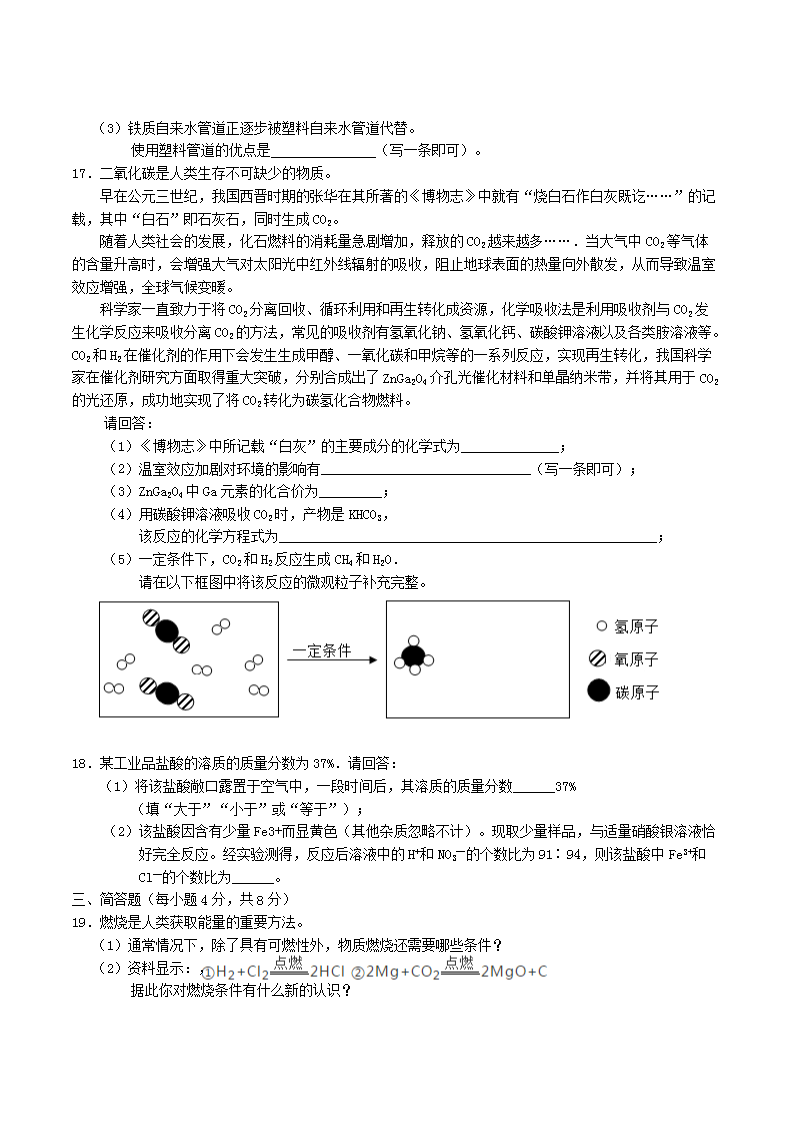 Removed_2019年海南省中考化学真�?附答案和解析)3.png