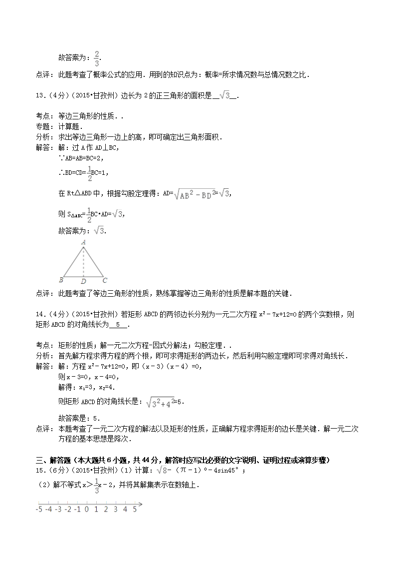 Removed_2015年四川省甘孜州阿坝州中考数学真题试卷及答案解析5.png