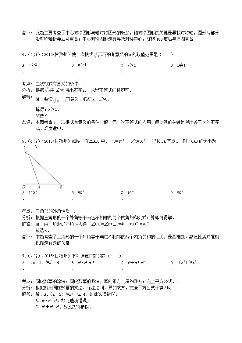 Removed_2015年四川省甘孜州阿坝州中考数学真题试卷及答案解析2.png