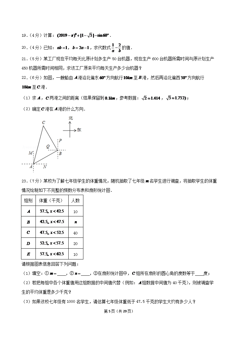 2019年黑龙江省大庆市中考数学真题试卷及答案5.png