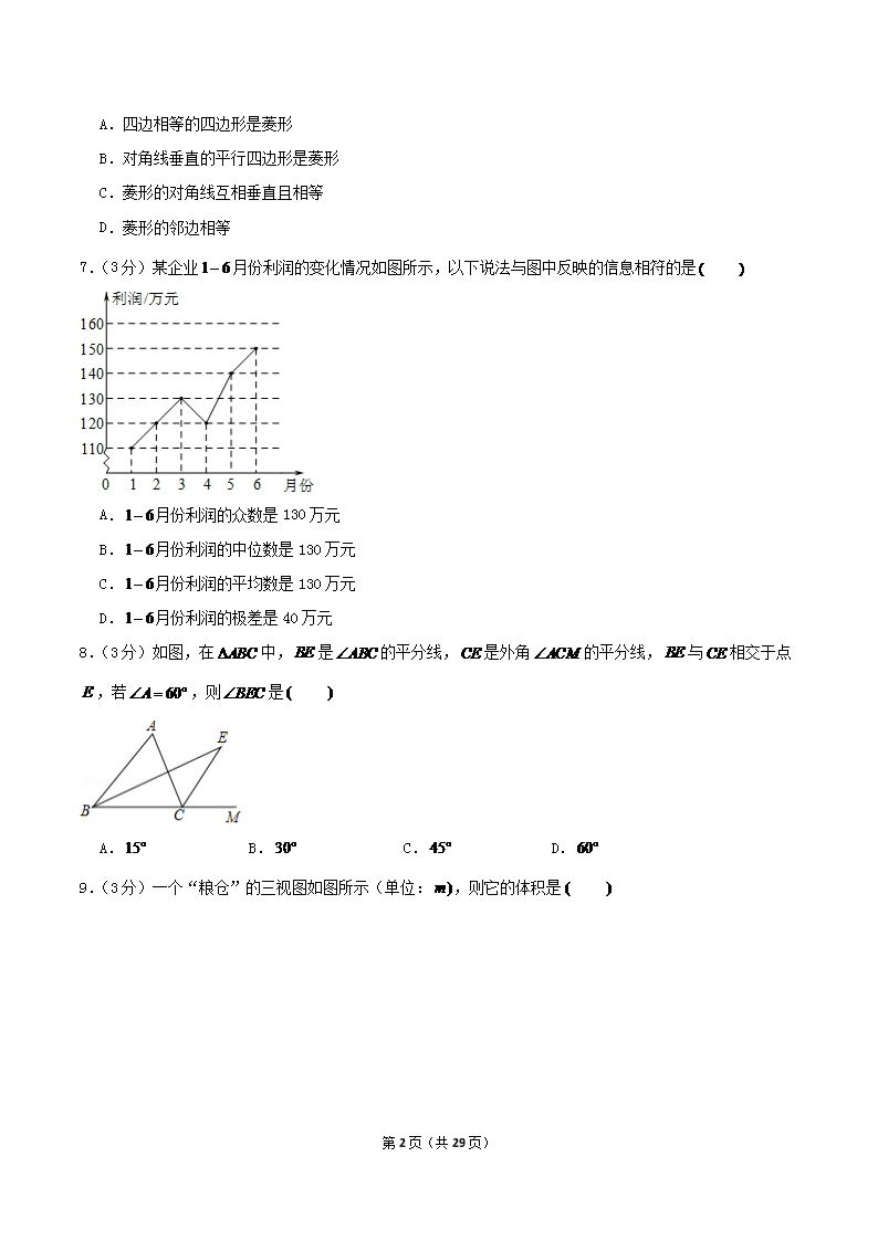 2019年黑龙江省大庆市中考数学真题试卷及答案2.png