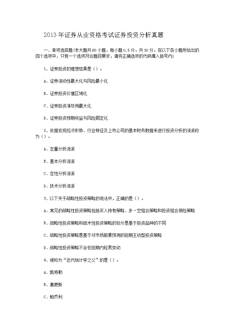 2013֤ȯҵʸ֤ȯͶʷ