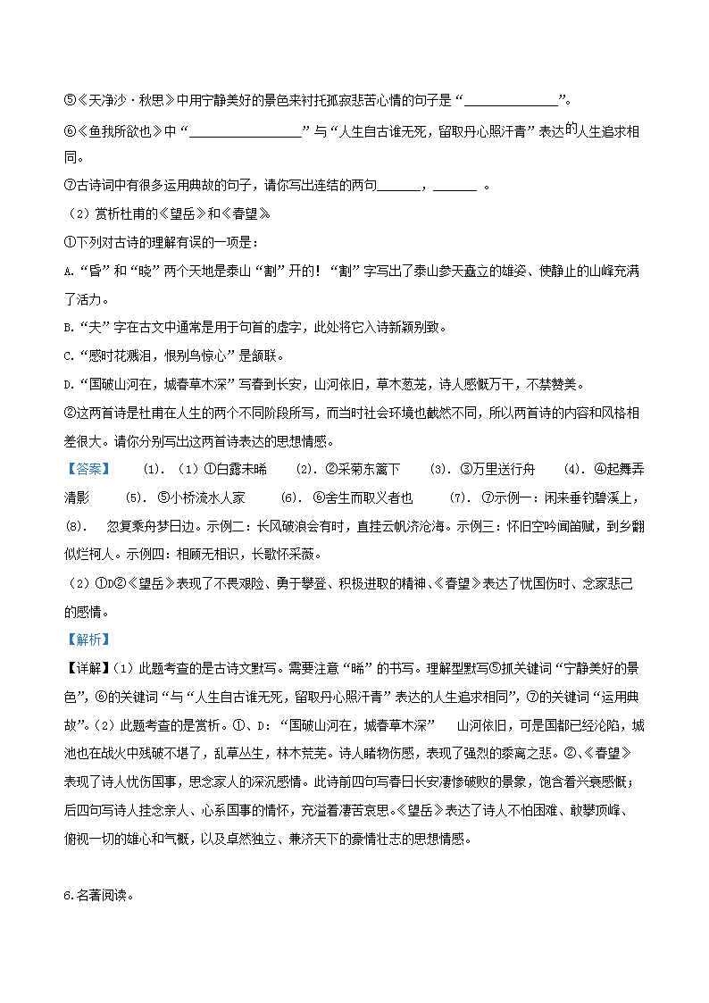Removed_2019年黑龙江省绥化市中考语文真题及答案解析3.png