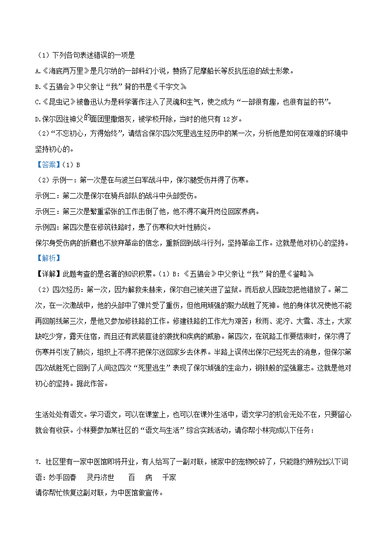 Removed_2019年黑龙江省绥化市中考语文真题及答案解析4.png