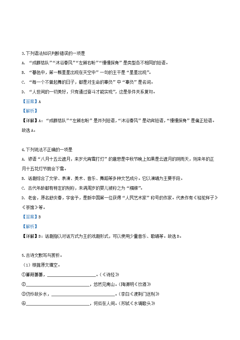 Removed_2019年黑龙江省绥化市中考语文真题及答案解析2.png