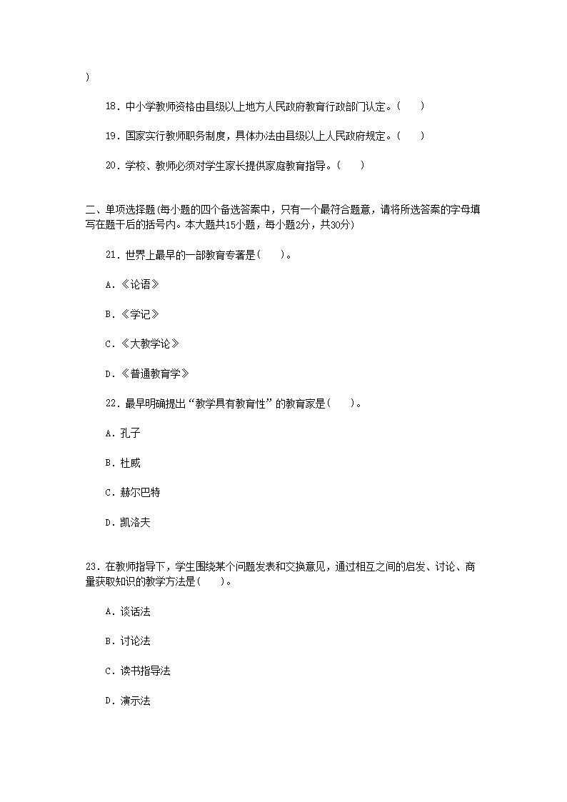 Removed_2017黑龙江特岗教师招聘考试小学教育综合知识真题及答�?.png