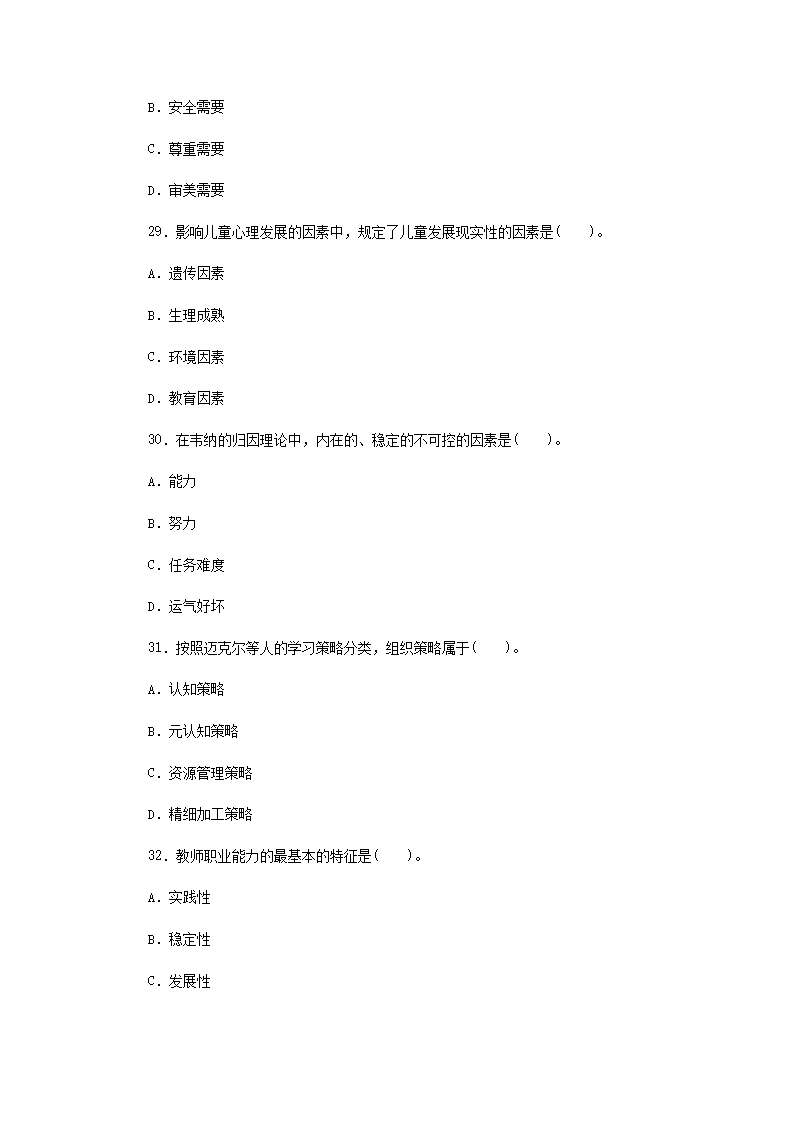 Removed_2017黑龙江特岗教师招聘考试小学教育综合知识真题及答�?.png