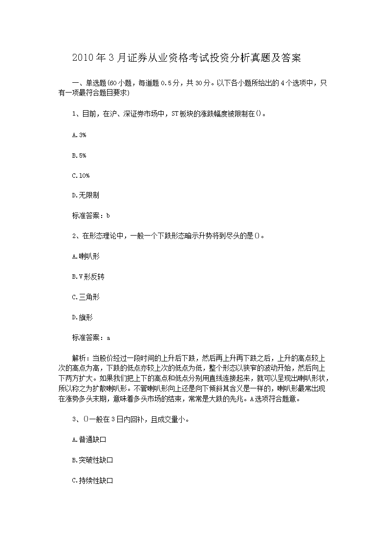 20103֤ȯҵʸͶʷ⼰