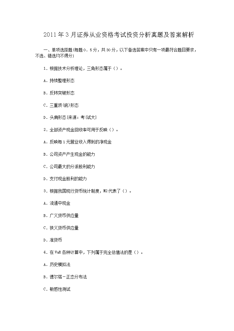 20113֤ȯҵʸͶʷ⼰𰸽