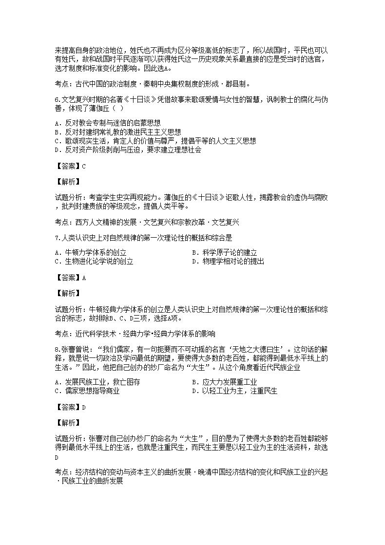 Removed_2018-2019年江苏高二水平历史会考真题及答案解析3.png