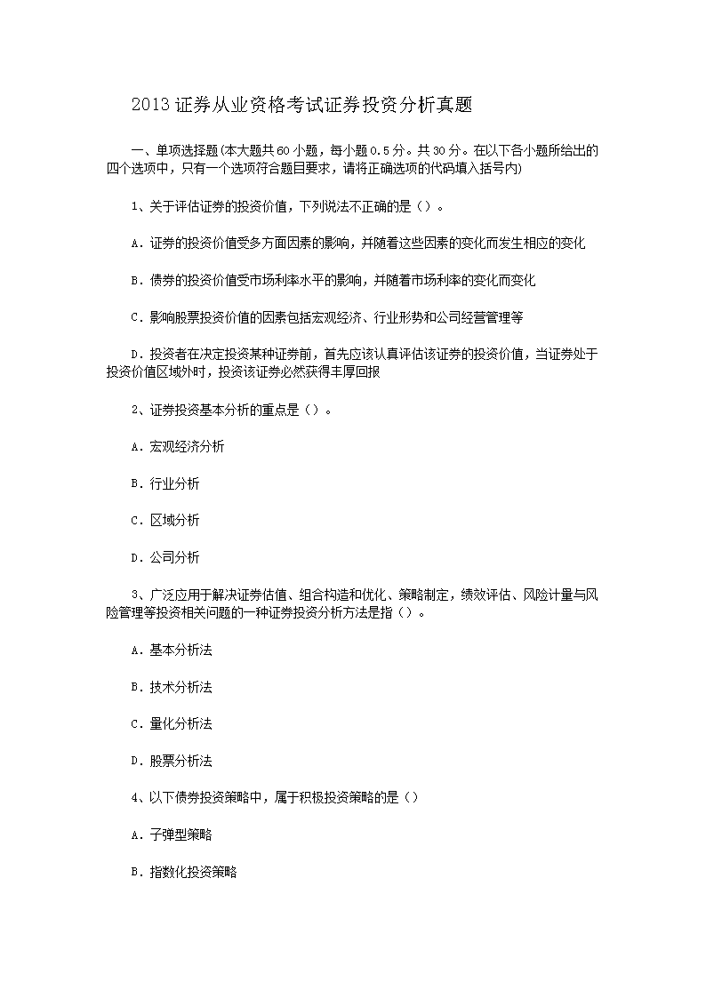 2013֤ȯҵʸ֤ȯͶʷ