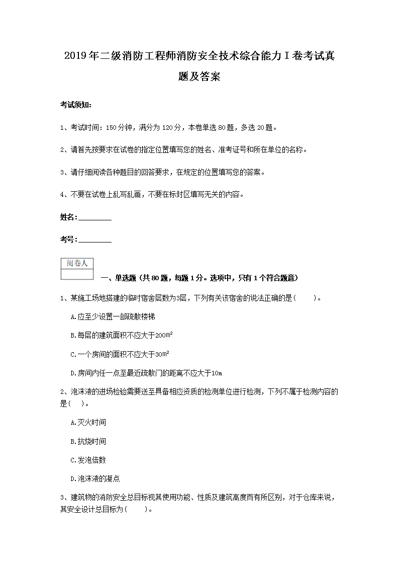 2019�������������ʦ������ȫ�����ۺ�����I���������⼰��