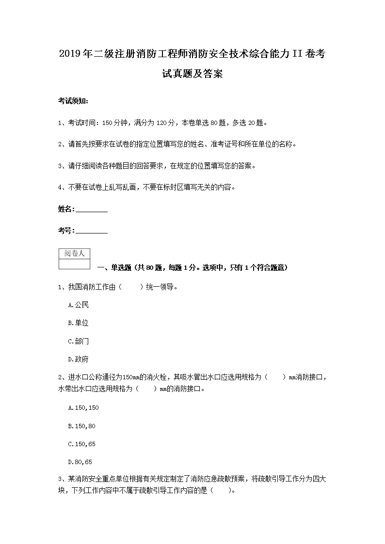 2019�����ע����������ʦ������ȫ�����ۺ�����II���������⼰��