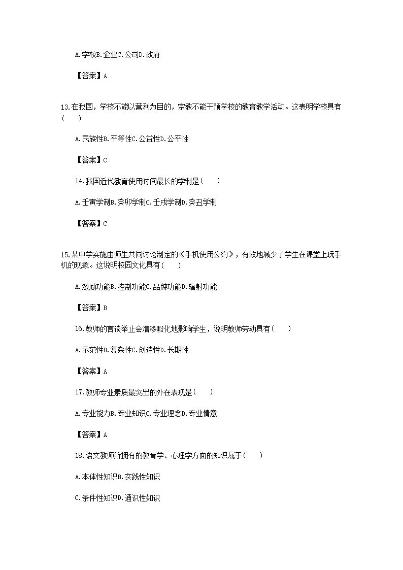 Removed_2017广西教师招聘考试教育学与教学法真题及答案3.png