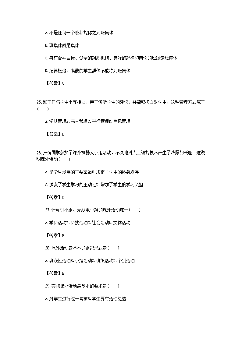 Removed_2017广西教师招聘考试教育学与教学法真题及答案5.png