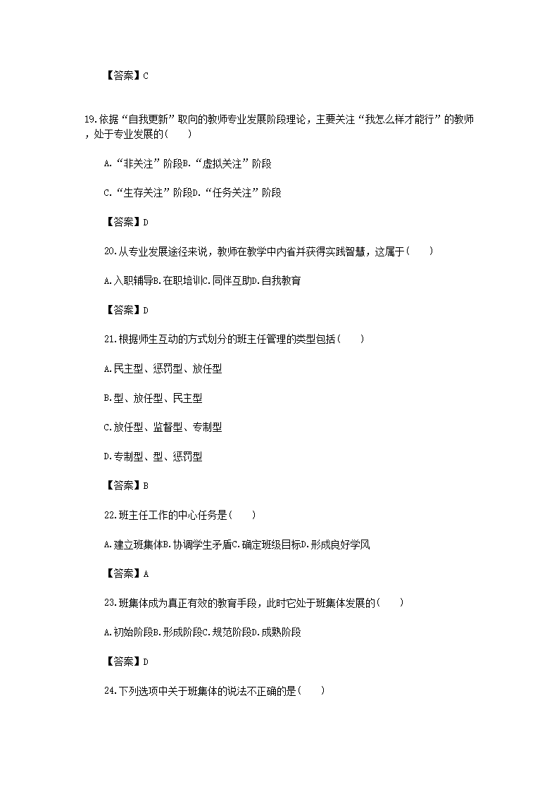Removed_2017广西教师招聘考试教育学与教学法真题及答案4.png