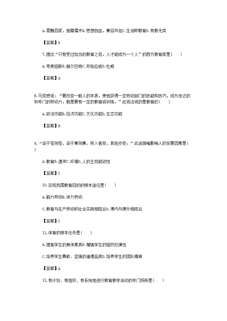 Removed_2017广西教师招聘考试教育学与教学法真题及答案2.png