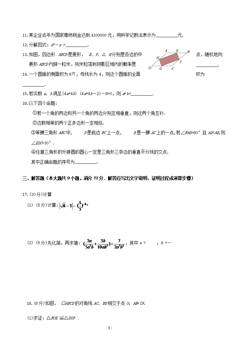 Removed_2015年内蒙古呼和浩特市中考数学真题及答案3.png