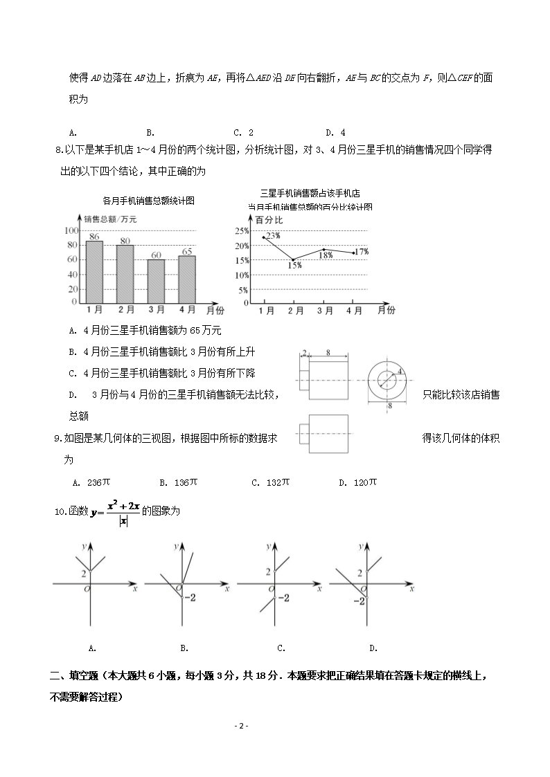 Removed_2015年内蒙古呼和浩特市中考数学真题及答案2.png