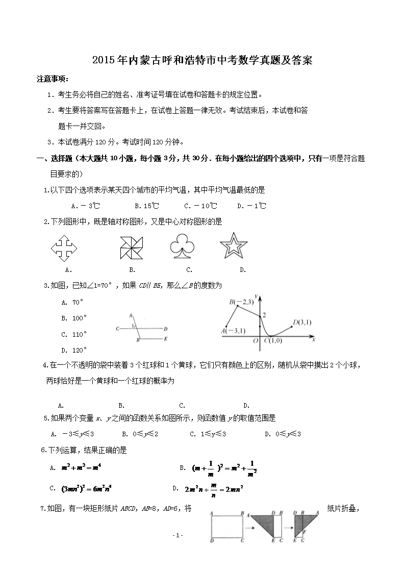 Removed_2015年内蒙古呼和浩特市中考数学真题及答案1.png