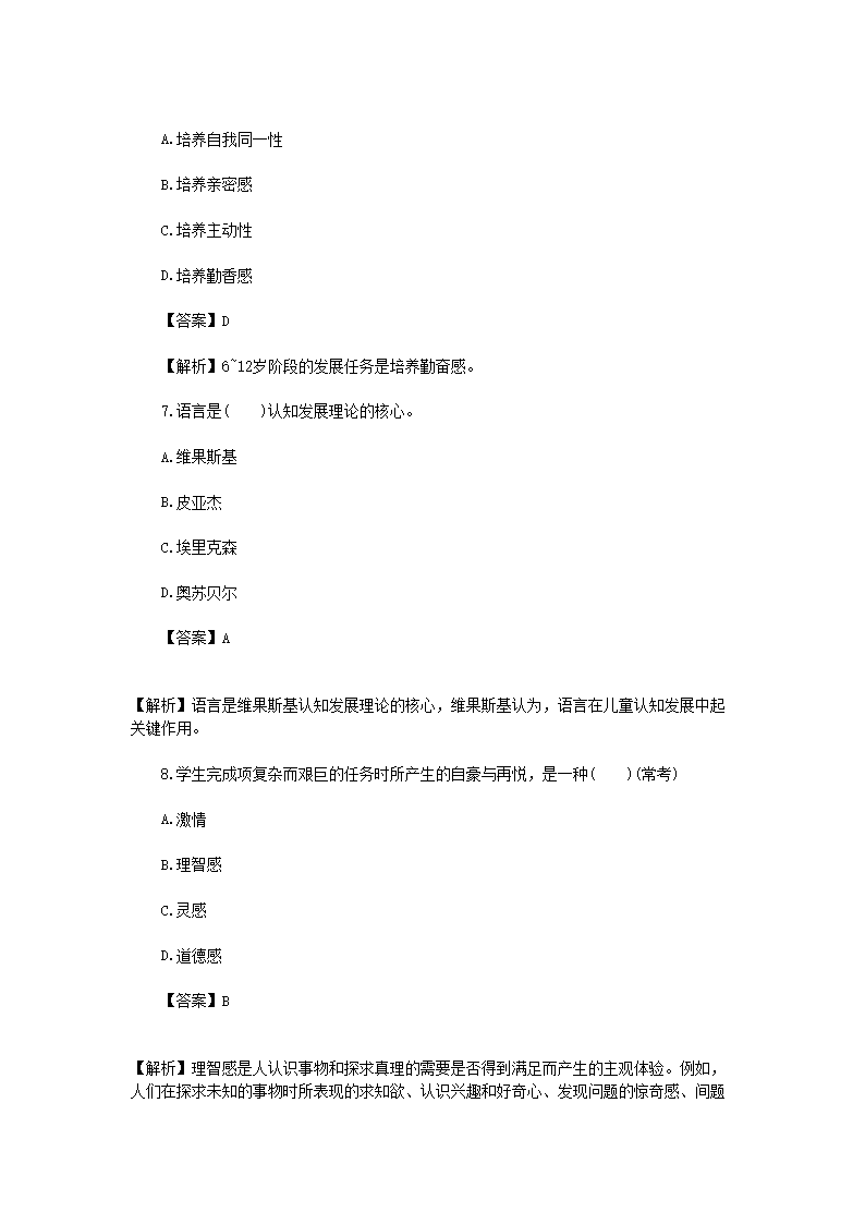Removed_2017辽宁辽阳特岗教师招聘考试教育心理学真题及答案3.png