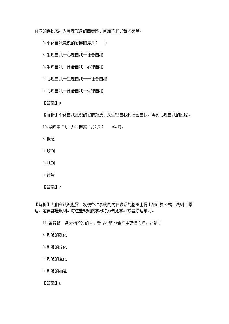 Removed_2017辽宁辽阳特岗教师招聘考试教育心理学真题及答案4.png